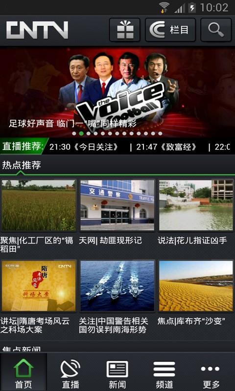 CNTV  v5.0图3