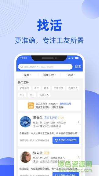 神州工友通  v1.6.4图3