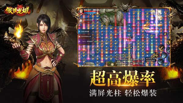 傲世龙城微变版  v1.0图2