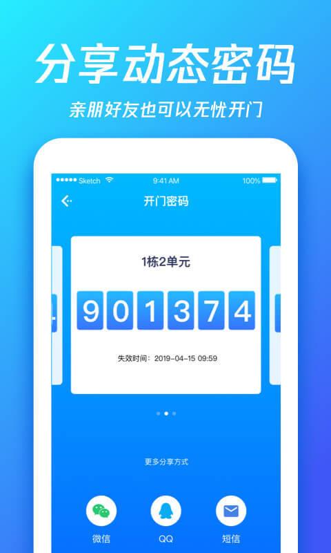 够近智慧社区  v5.2.8图4