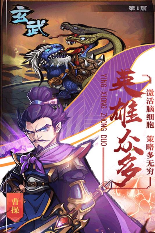 霸战三国变态版  v1.002图1