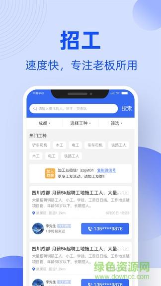 神州工友通