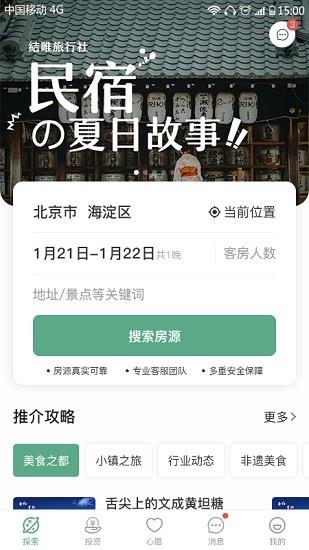 优镇优家  v2.0.8图2