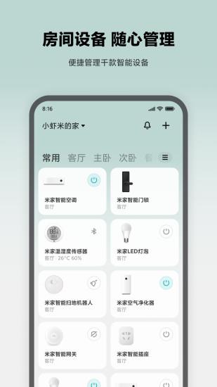 小米米家摄像头官方  v7.9.707图1