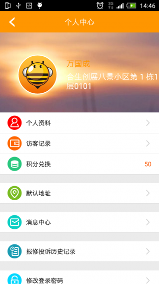 万众生活管家  v4.3.0.0图2