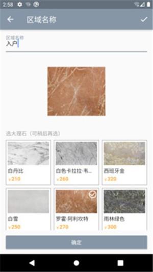 家装大理石  v1.3.3图4