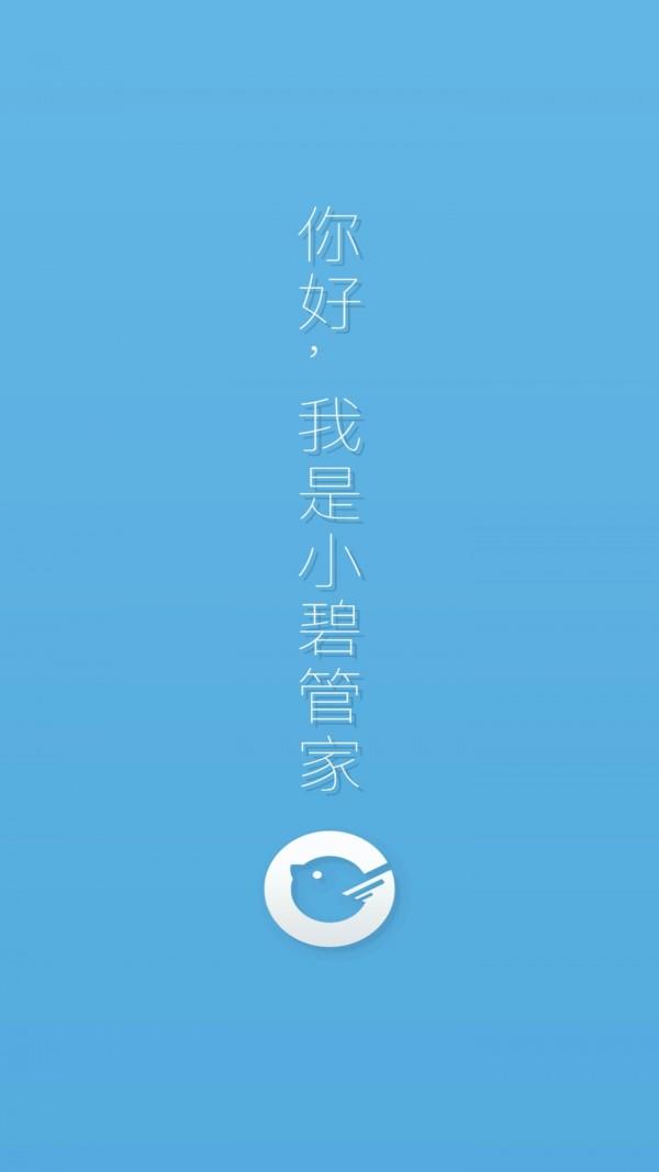 小碧管家  v1.0.7图1