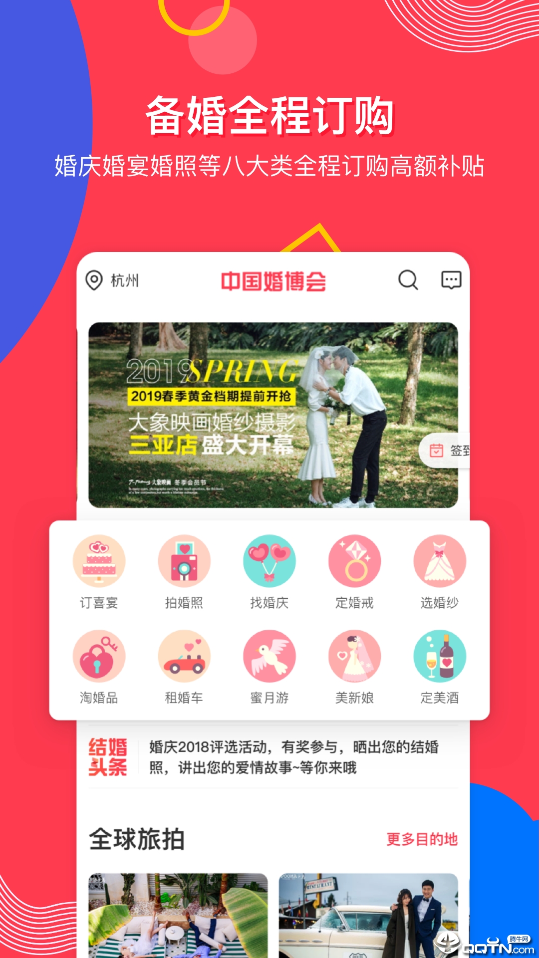 中国婚博会  v7.20.2图1