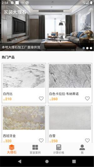 家装大理石  v1.3.3图3