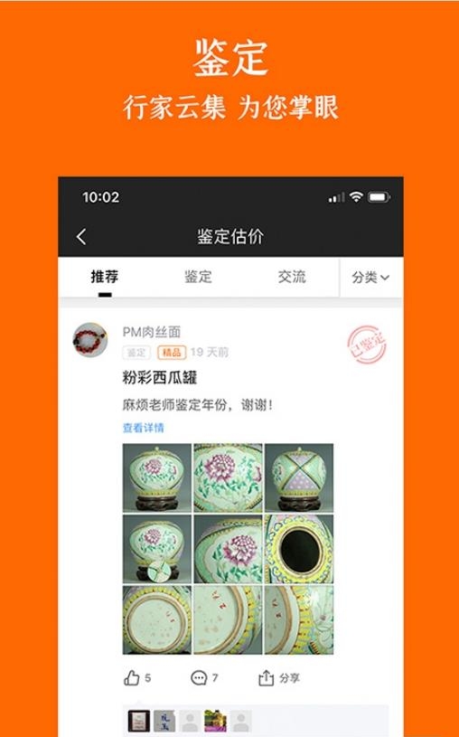 华夏收藏网  v7.12.5图4