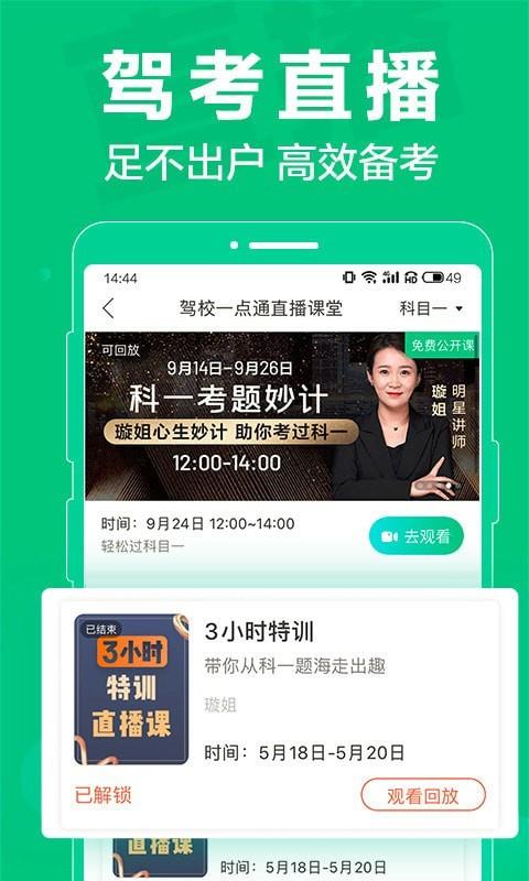 驾校一点通科目四  v12.2.1图4