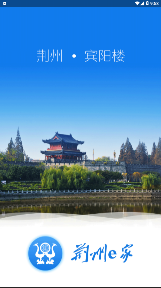 荆州e家  v01.00.0040图1