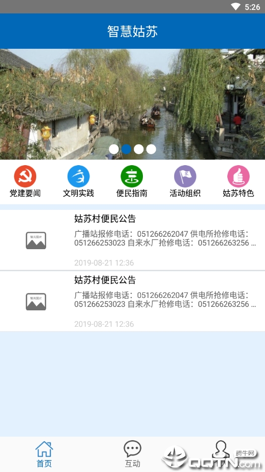 智慧姑苏  v1.0图2
