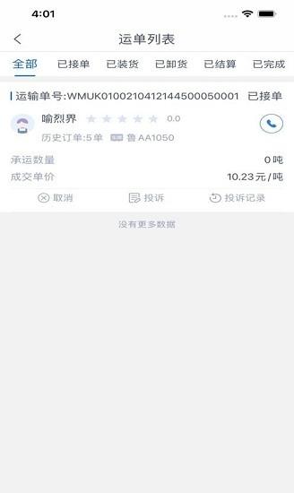 安行天下货主端  v1.7.0图1