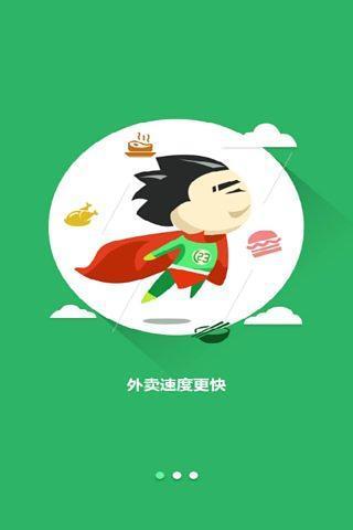 123外卖网  v3.0.5图4