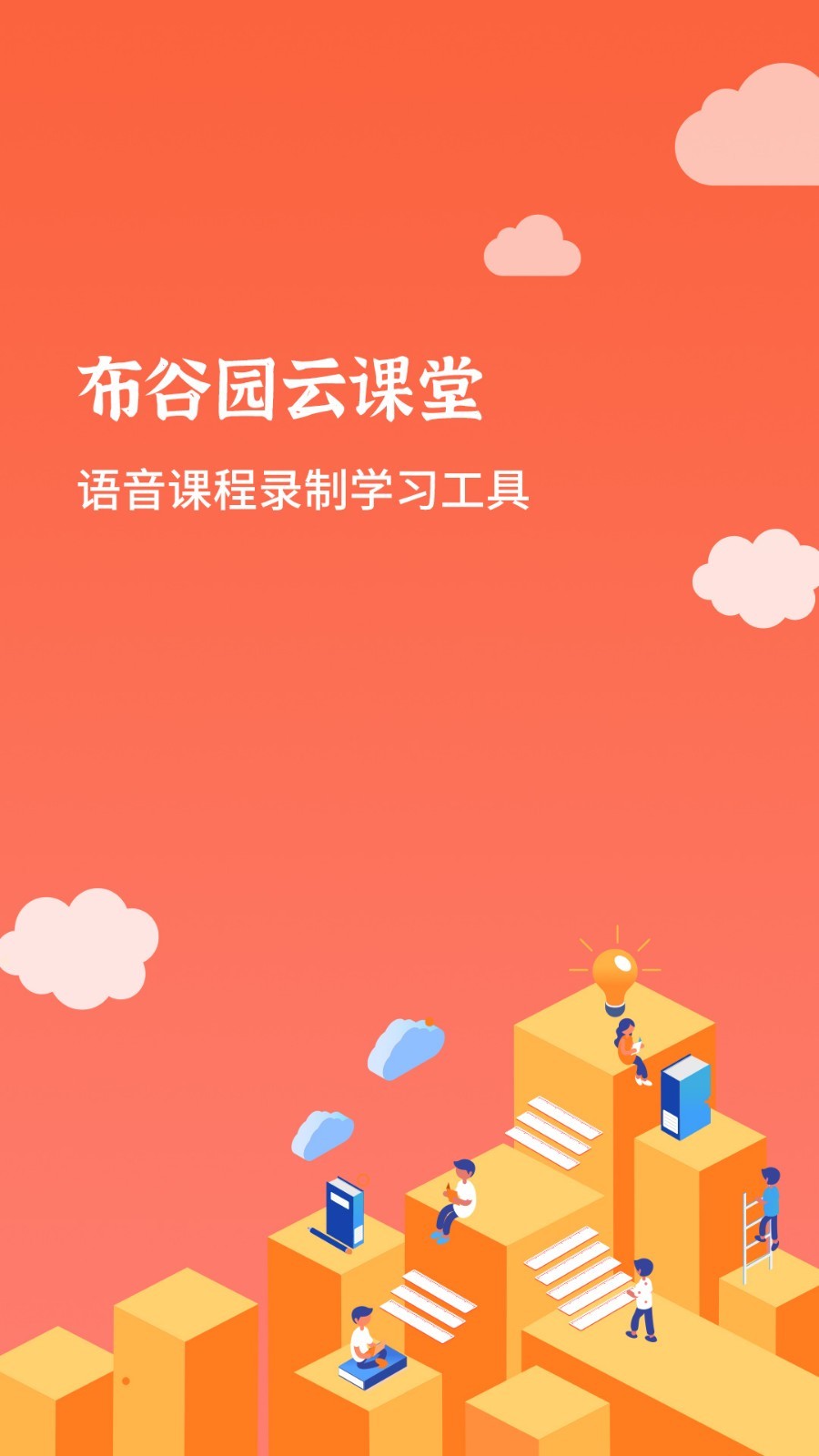 布谷园云课堂  v2.0.0图2