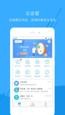 广东云医院医生版  v2.7.2图1