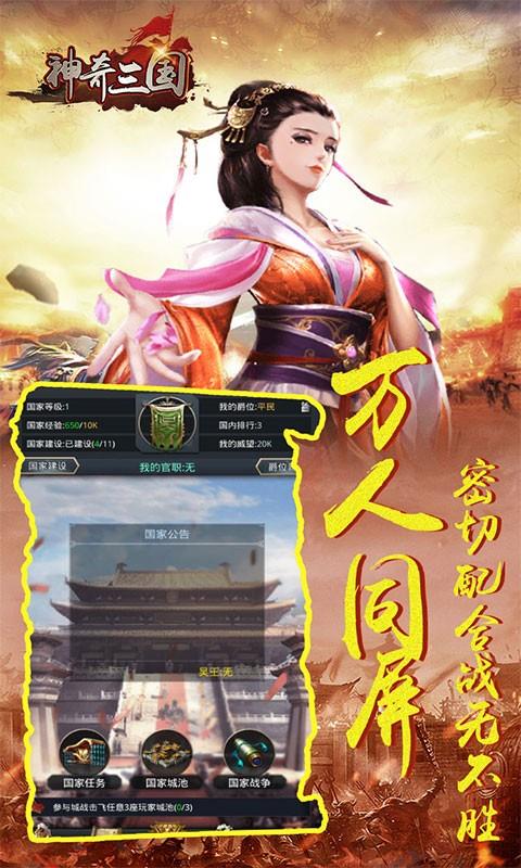 神奇三国红包版