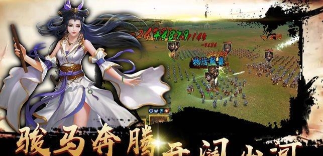 真龙三国志  v1.2图3