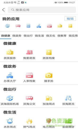 滨海掌上行官方版  v2.0.0图1