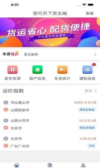 安行天下货主端  v1.7.0图2