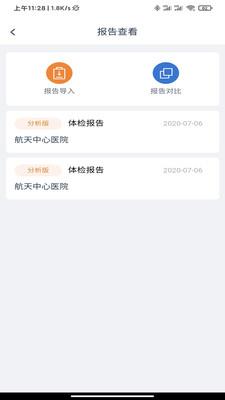 航小康  v2.8.2图2