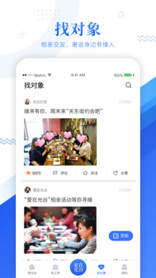 家在光谷  v1.1.0图4