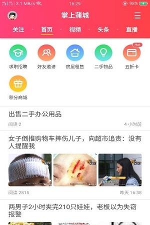 掌上蒲城  v4.2.1图2