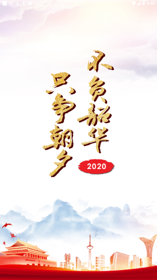辽沈智慧党建  v1.3.3图4