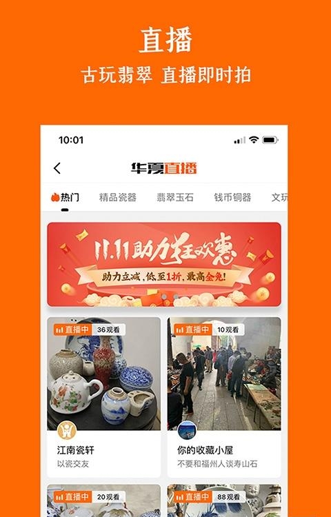 华夏收藏网  v7.12.5图2