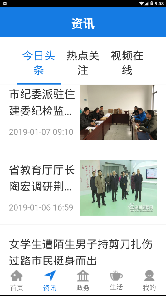 荆州e家  v01.00.0040图3