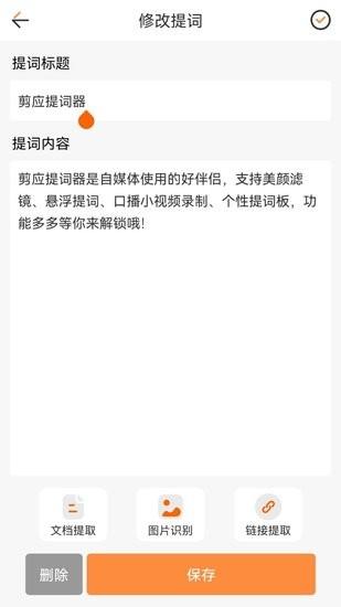 剪应提词器  v1.1.0图2