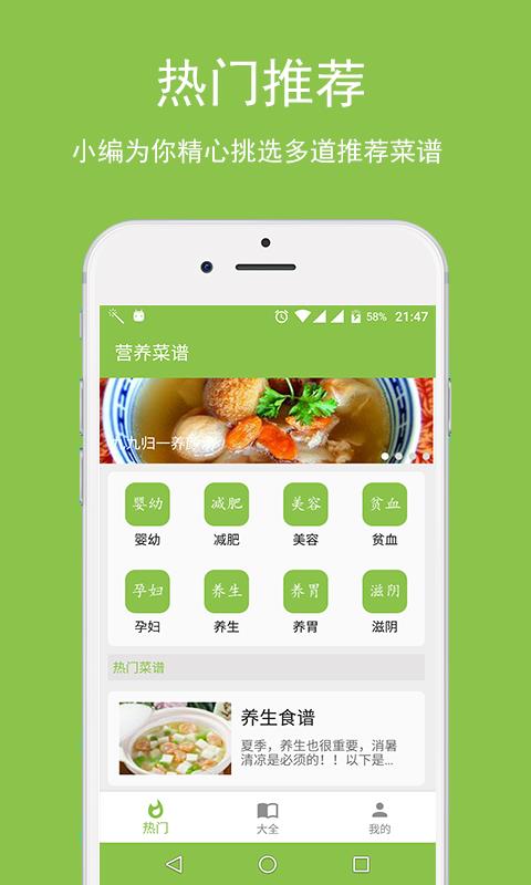营养菜谱  v2.5.6图3