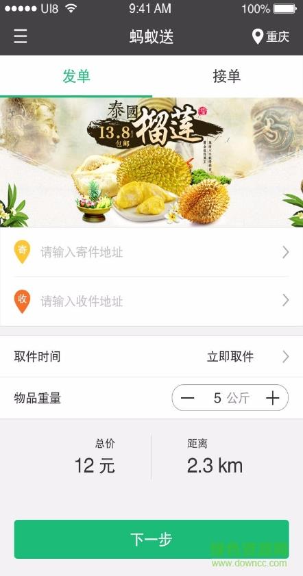蚂蚁送  v1.0图4