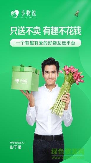 享物说官方版