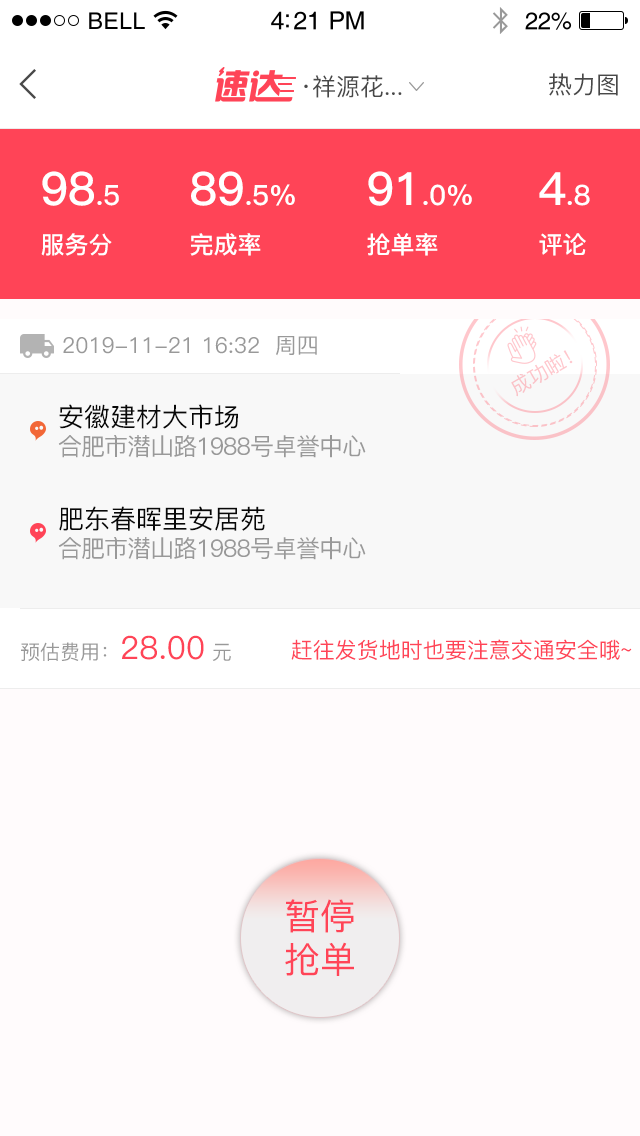 速达搬运  v1.2图3