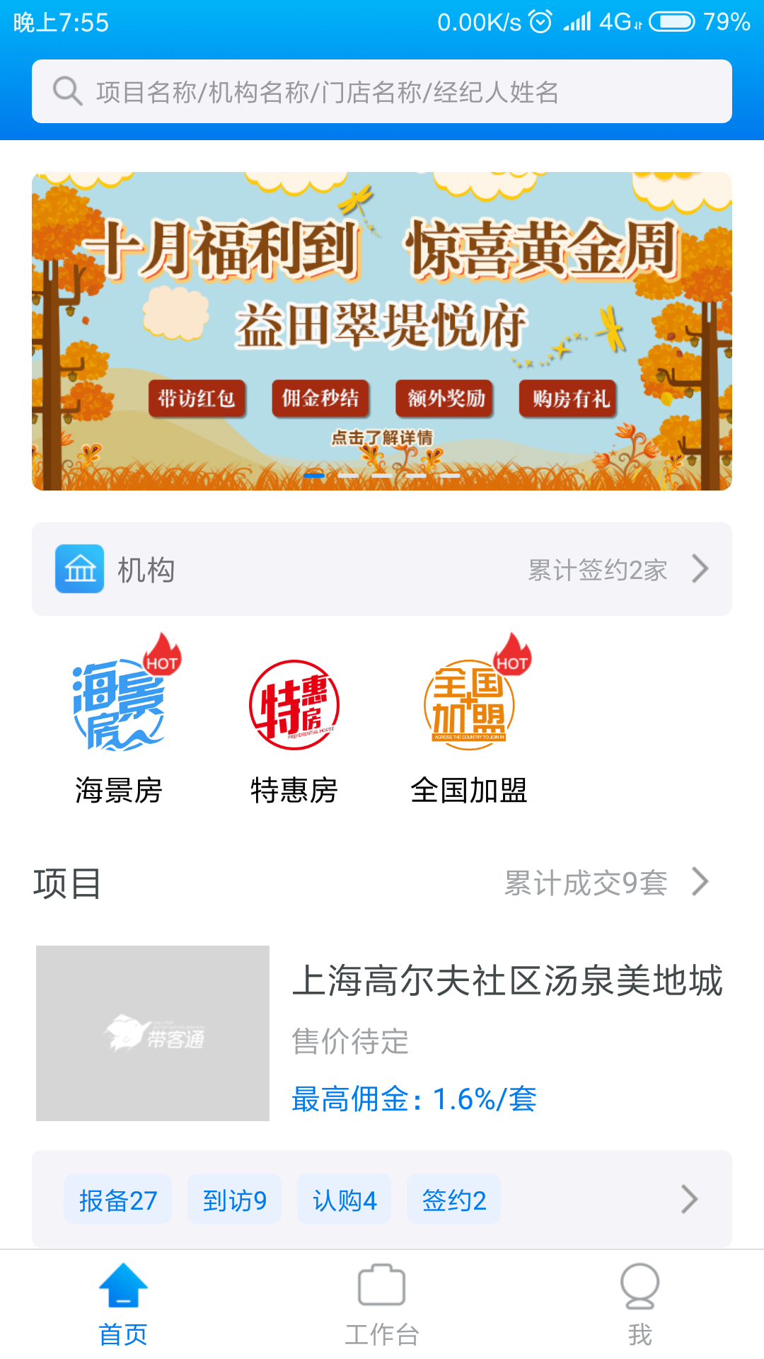 带客通管家  v3.6.0图1