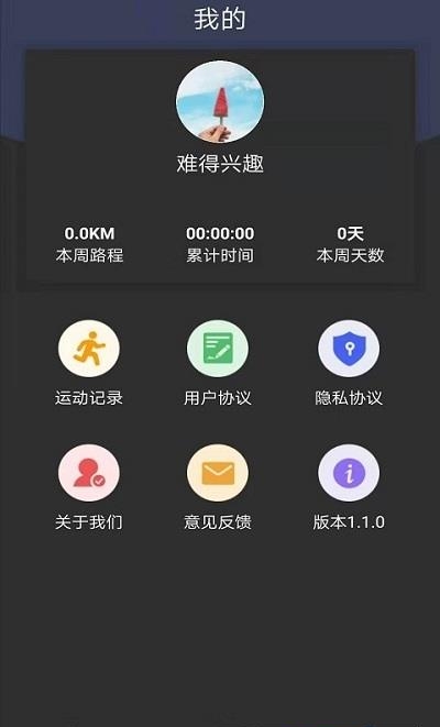 暴脂运动  v1.0图1