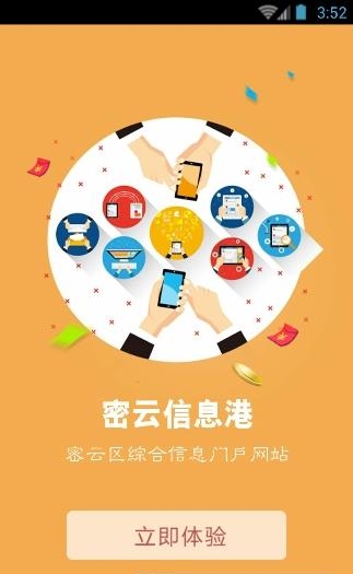密云信息港  v2.0.30图3