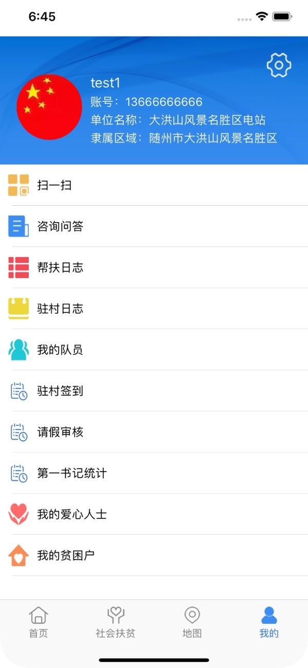 随州扶贫  v2.3.1图4