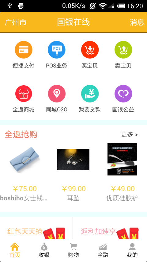 国银在线  v2.8.5图3