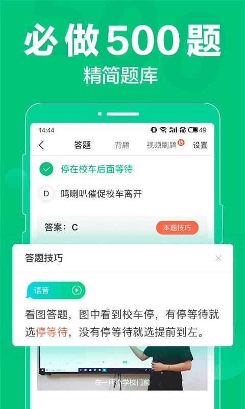 驾校一点通科目四  v12.2.1图3