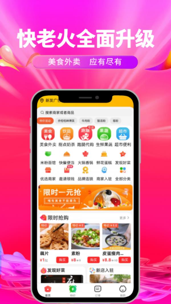 快老火  v1.12.2图1