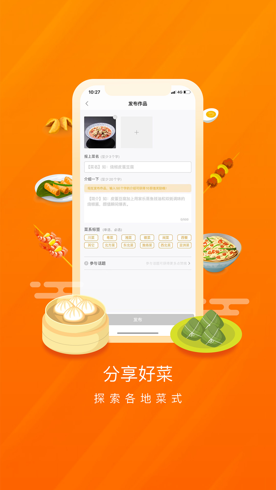 厨师说  v3.1.0图3