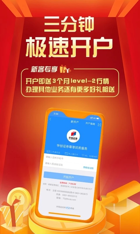 华创e智通最新版本  v3.3.4图5