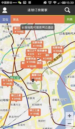 连锁订房管家  v1.0.7图3