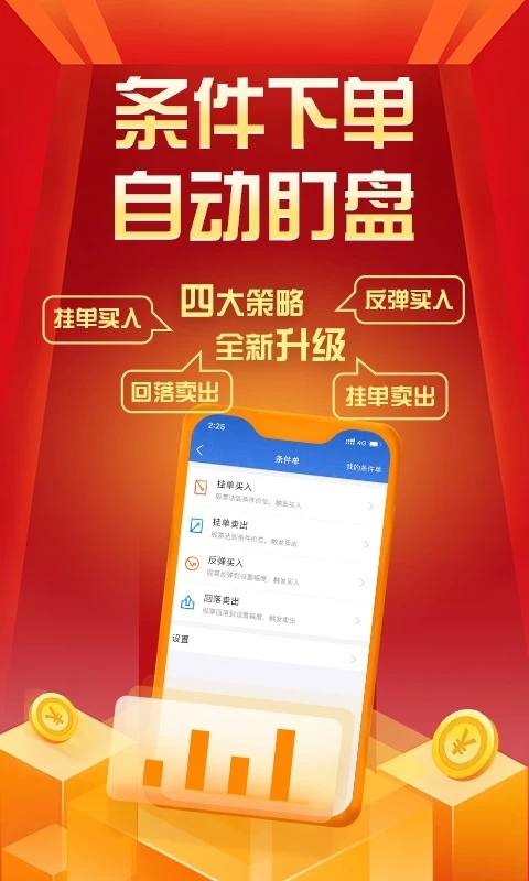 华创e智通最新版本  v3.3.4图2