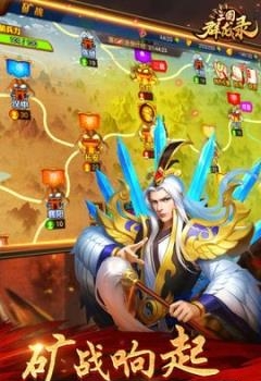 大军师之三国群龙录  v1.10.8图2