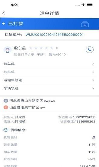 安行天下货主端