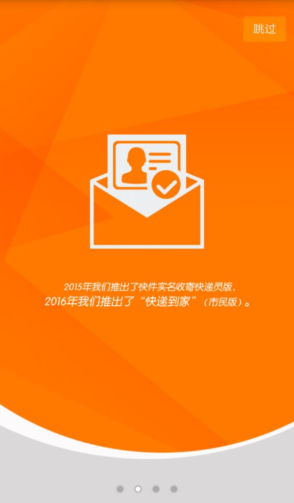 快递到家市民版  v1.1.3图1